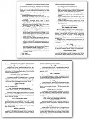Шахматная школа. Второй год обучения. Методическое пособие фото книги 3