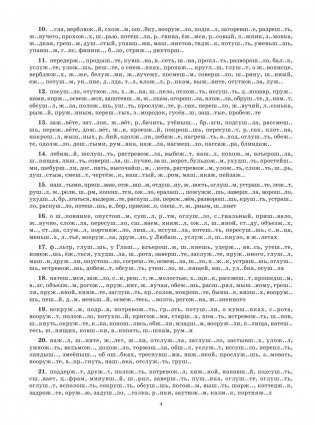 30 000 учебных примеров и заданий по русскому языку на все правила и орфограммы. 4 класс фото книги 5