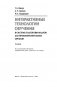 Интерактивные технологии обучения в системе подготовки кадров для правоохранительных органов фото книги маленькое 5