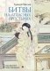 Битвы на атласных простынях. Святость, эрос и плоть в Китае. 2-е изд., испр.и доп фото книги маленькое 2