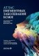Атлас пигментных заболеваний кожи фото книги маленькое 2