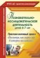 Познавательно-исследовательская деятельность детей 6-7 лет. Практико-значимый проект "Посмотри, как хорош мир, в котором ты живешь!". ФГОС ДО фото книги маленькое 2