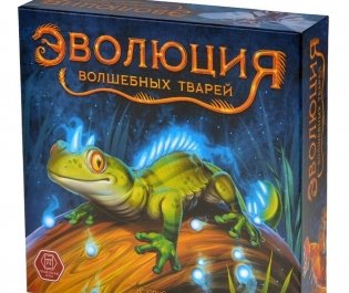 Эволюция волшебных тварей. Естественный отбор и капелька магии фото книги