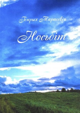 Носьбiт фото книги