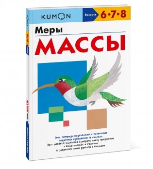 Меры массы фото книги 2