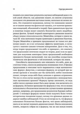 Структура реальности. Наука параллельных вселенных фото книги 7