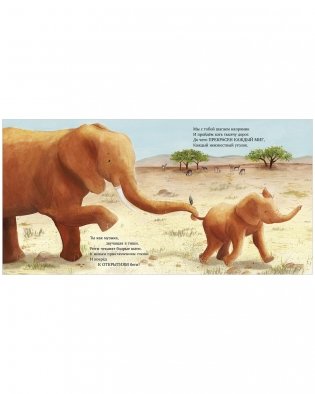 Книжки-картинки. Я всегда буду рядом с тобой фото книги 4