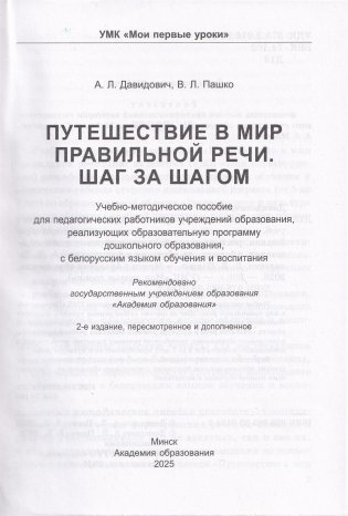 Путешествие в мир правильной речи. Шаг за шагом. Учебное пособие. ГРИФ фото книги 2