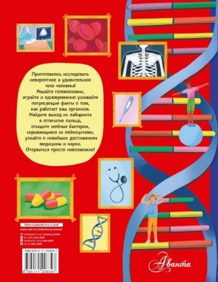 500 лучших головоломок о теле человека фото книги 2