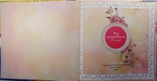 Дневничок. Мой супердневничок для супердрузей фото книги 2