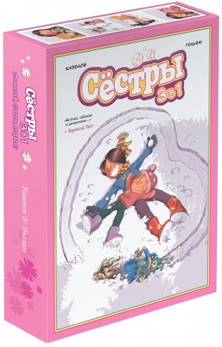 Сёстры. Набор из 3-х книг в подарочном футляре (Вариант 2) фото книги 2