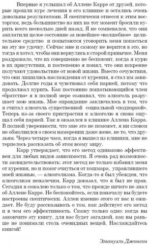 Легкий способ бросить пить фото книги 5