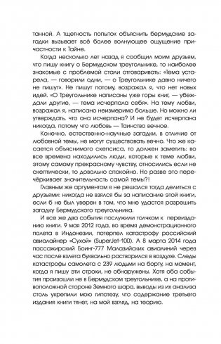 Психоз планеты земля фото книги 5