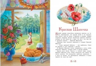 Волшебные сказки фото книги 2