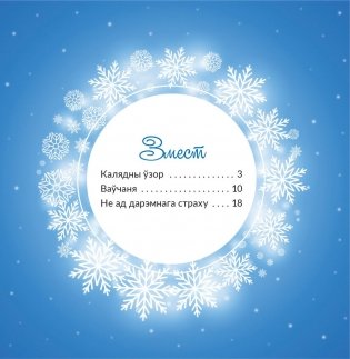 Казачкі на Калядачкі фото книги 10