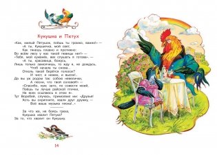 Ворона и лисица. Басни фото книги 6