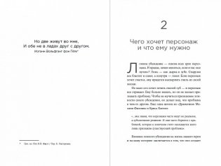 Создание арки персонажа. Секреты сценарного мастерства: единство структуры, сюжета и героя фото книги 3