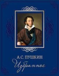 Избранное (кожа) фото книги