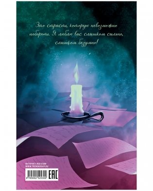 Скорбь Сатаны фото книги 8