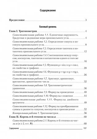 Алгебра. 10 класс. Самостоятельные и контрольные работы (базовый и повышенный уровни). ГРИФ фото книги 4