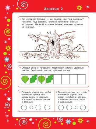 Большая книга для подготовки к школе фото книги 7