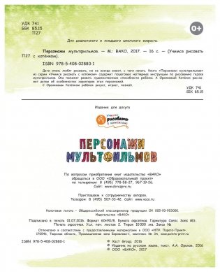 Персонажи мультфильмов фото книги 3