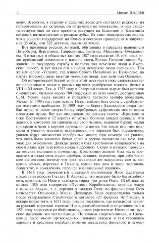 Старый Петербург. Забытое прошлое окрестностей Петербурга. Старая Москва фото книги 10