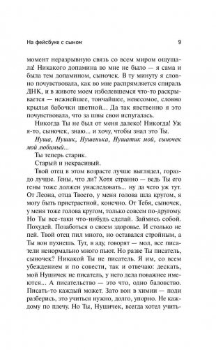 На фейсбуке с сыном фото книги 8