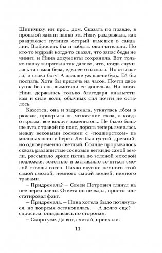 Не буди ведьму фото книги 12