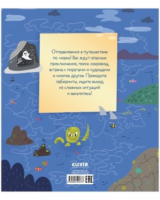 Лабиринты. 25 весёлых лабиринтов для маленьких пиратов фото книги 7