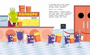 Периметр, площадь и объём. Монстры в трёх измерениях фото книги 6