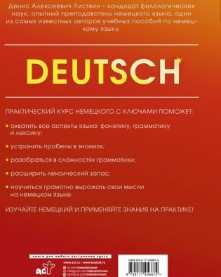 Практический курс немецкого с ключами фото книги 2