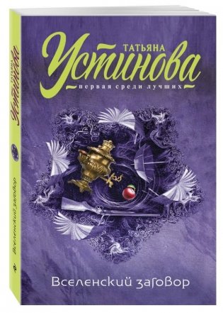 Вселенский заговор фото книги