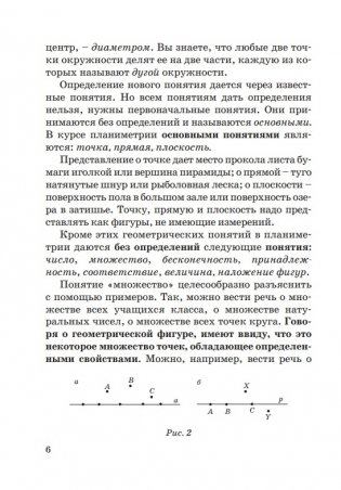 Геометрия для самоподготовки. 7 класс фото книги 4