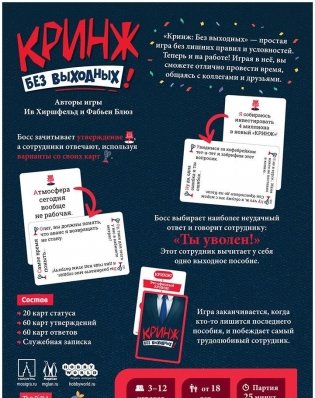 Кринж. Без выходных. Просто делайте, что вам говорят фото книги 5