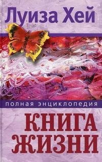 Книга жизни фото книги