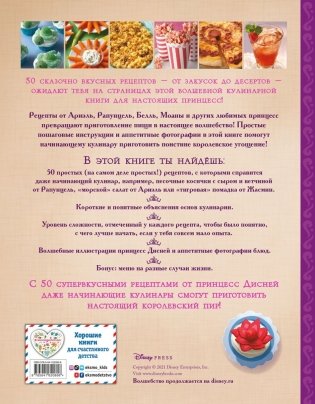 Disney. Принцессы. Книга волшебных рецептов фото книги 23