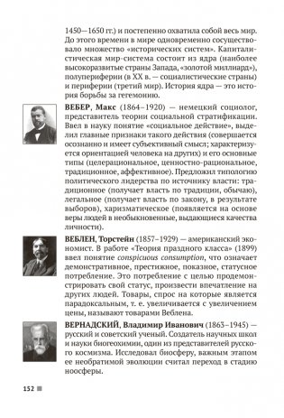 Обществоведение. 9—11 классы. Термины и персоналии фото книги 15