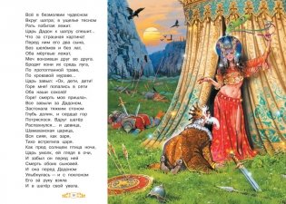 Сказка о золотом петушке фото книги 4