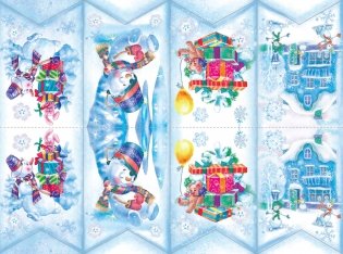 С новым годом! Новогодние флажки. Выпуск 2 фото книги 4