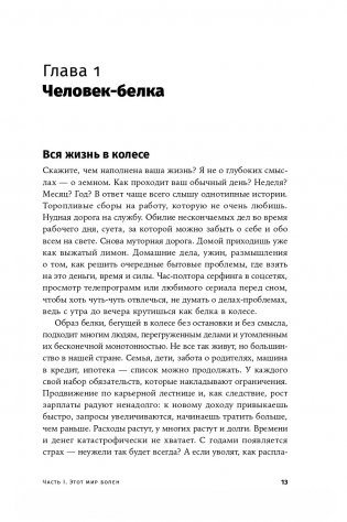 Деньги делают деньги. От зарплаты до финансовой свободы фото книги 14