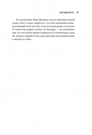Взлом реальности. Трансформация жизни с помощью лайфхаков фото книги 16