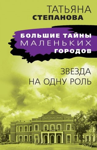 Звезда на одну роль фото книги