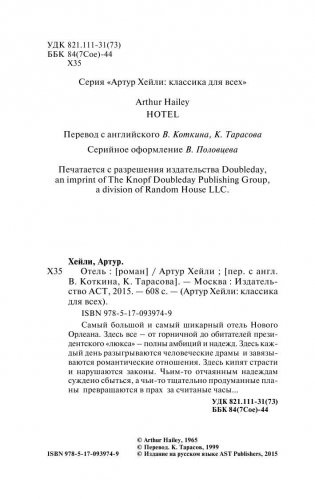 Отель фото книги 3