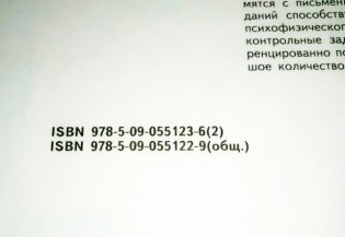 Математика. 4 класс. Учебник. В 2 частях. Часть 2. Для обучающихся с интеллектуальными нарушениями. ФГОС ОВЗ фото книги 2