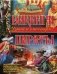 Викинги. Пираты фото книги маленькое 2