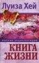 Книга жизни фото книги маленькое 2