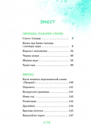 Легенды, паданні, сказы фото книги 8