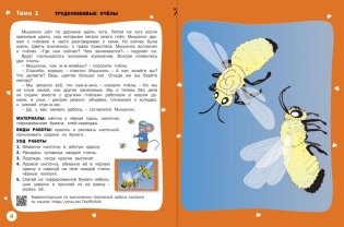 Творческие задания. Времена года. Осень. Тетрадь для занятий с детьми 6-7 лет фото книги 2