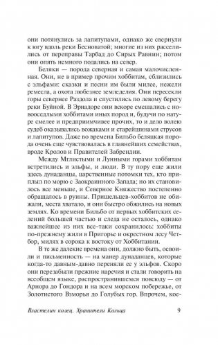 Властелин колец. Хранители кольца фото книги 9